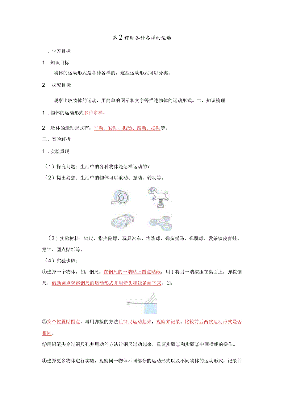 教科版三年级科学下册第1单元必背知识点整理.docx_第3页