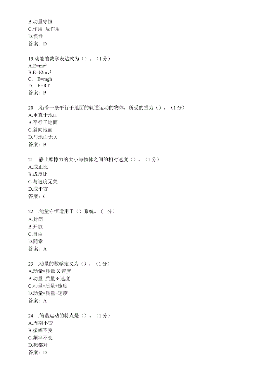 滨州学院理论力学期末复习题及参考答案.docx_第3页