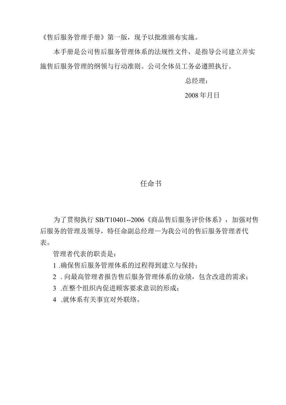 某公司售后服务管理手册(DOC37页).docx_第2页