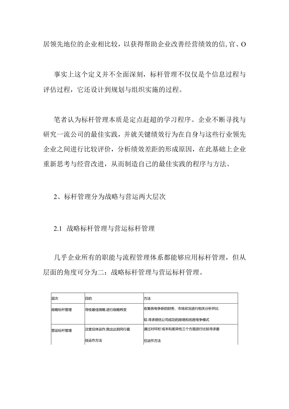 标杆管理实际操作培训.docx_第2页