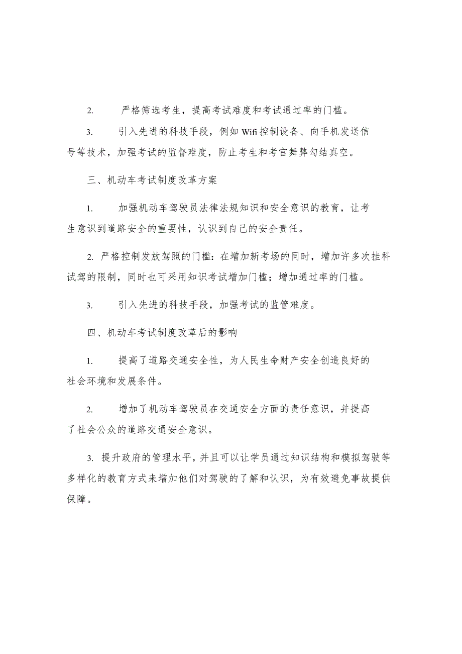 机动车考试制度改革研究.docx_第2页