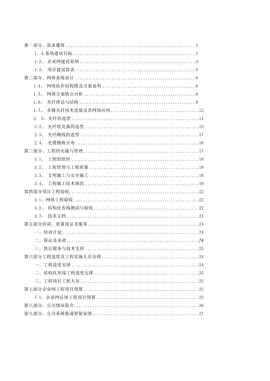 某网络光纤可行性报告.docx_第2页