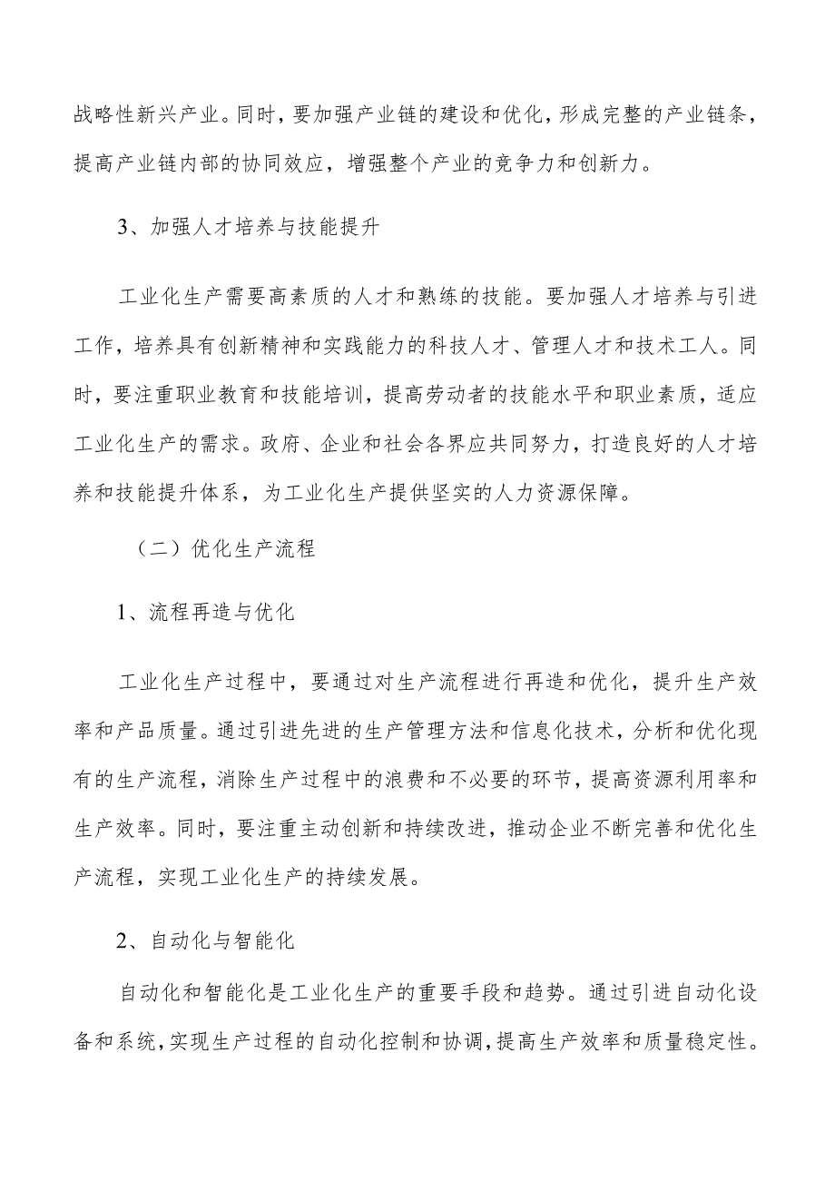 标准化产品施工安装质量和效率提高实施方案.docx_第3页