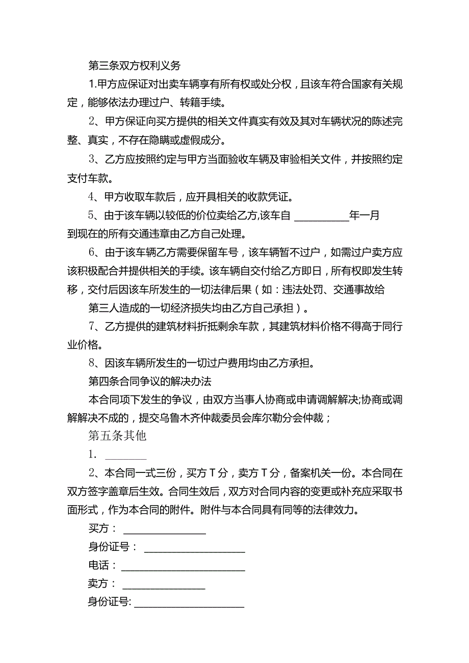 汽车买卖合同协议书.docx_第2页