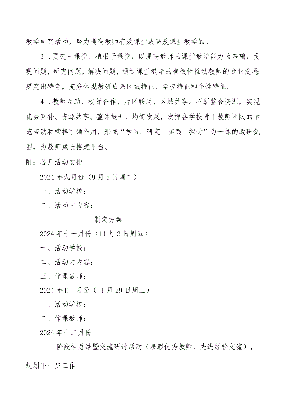 民族语言授课联盟同课异构教研活动方案.docx_第2页