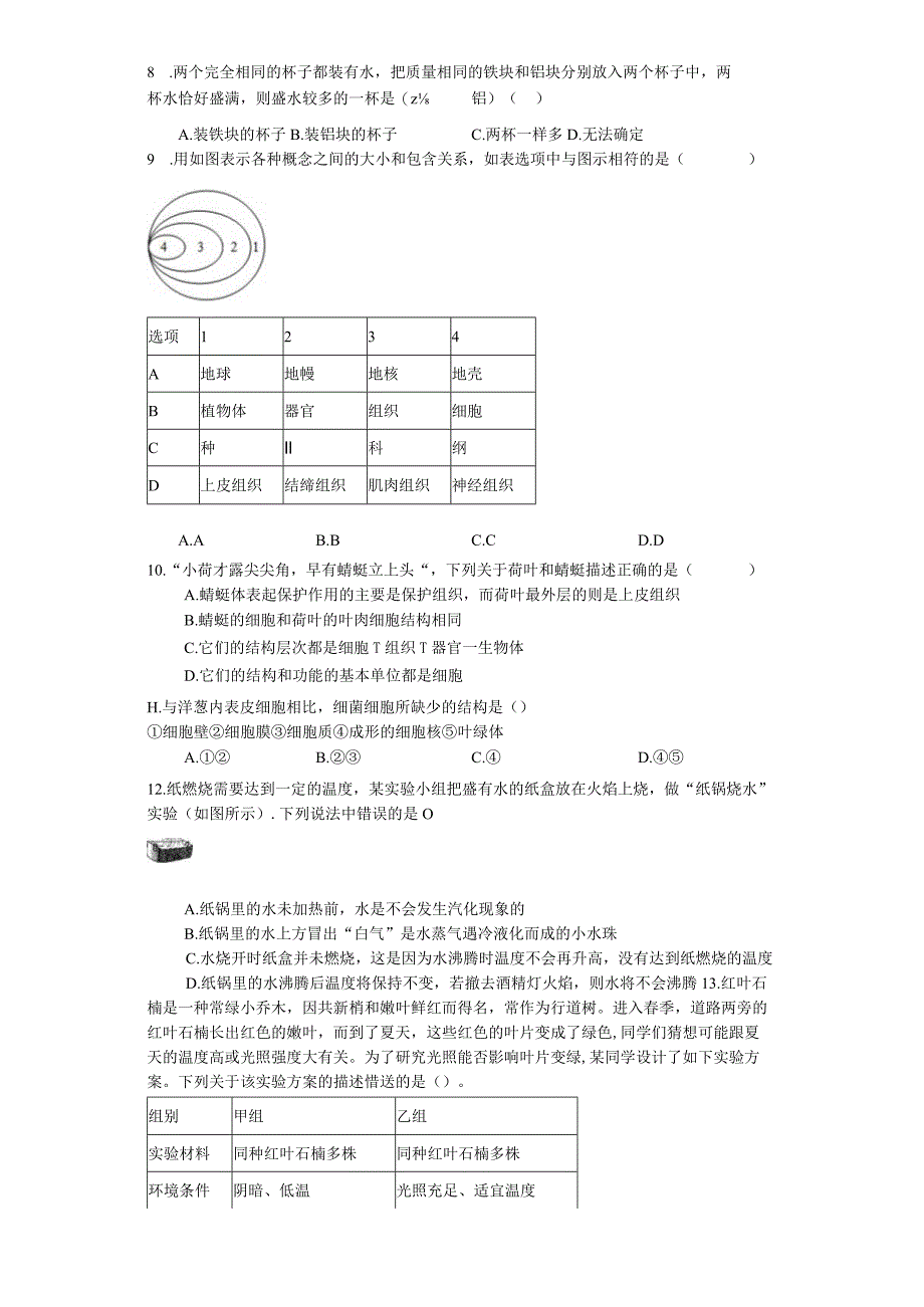 浙江省温州市2023学年第一学期学业水平检测七年级科学模拟试卷（含答案）.docx_第2页