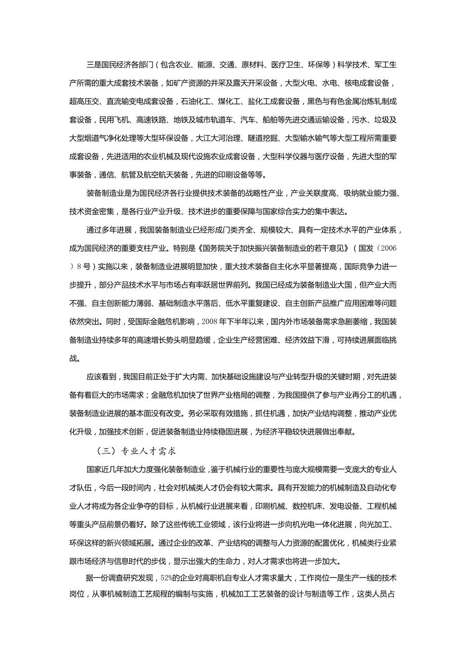 机械制造与自动化人才培养方案.docx_第2页