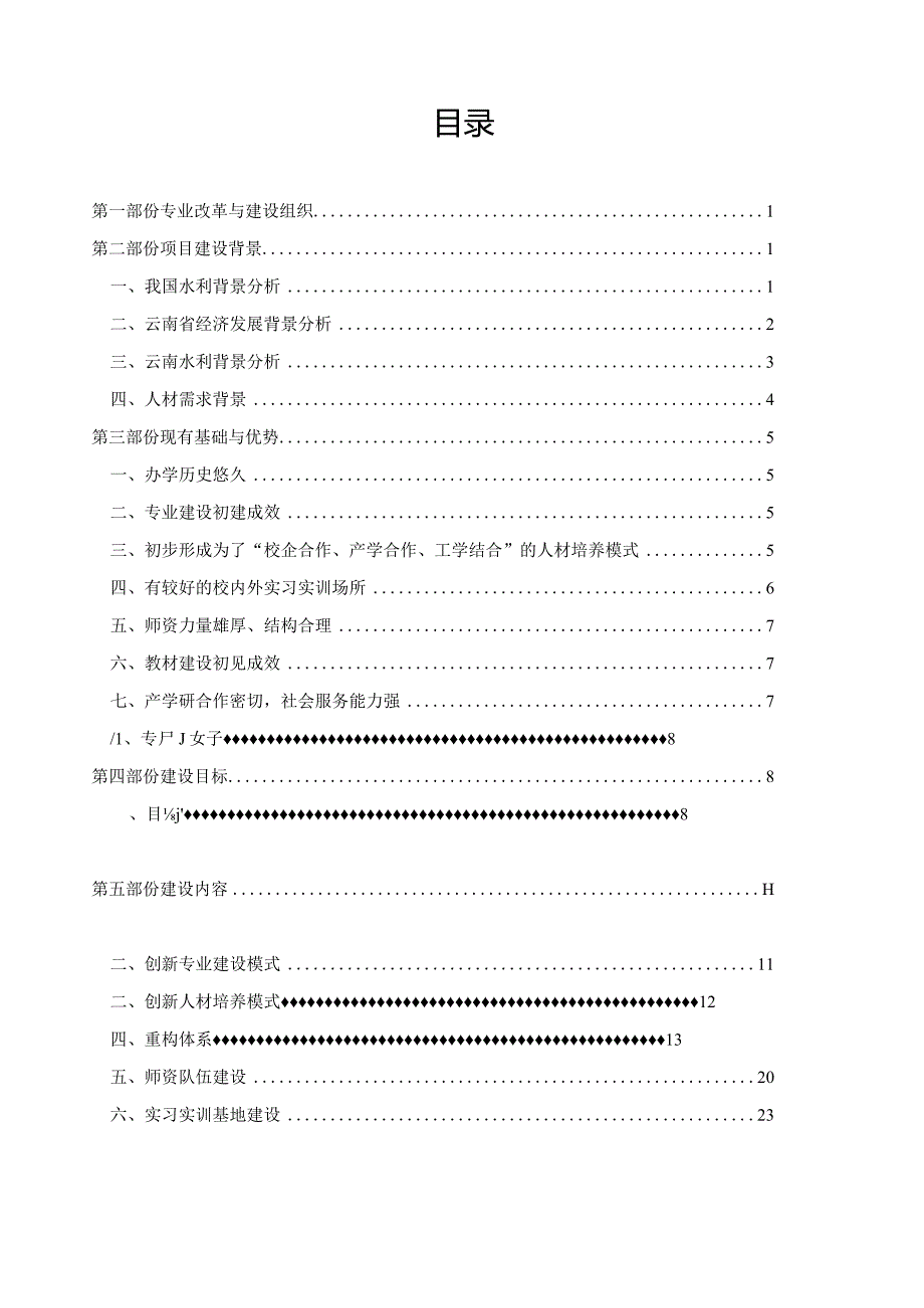 水利水电工程技术专业建设方案.docx_第2页