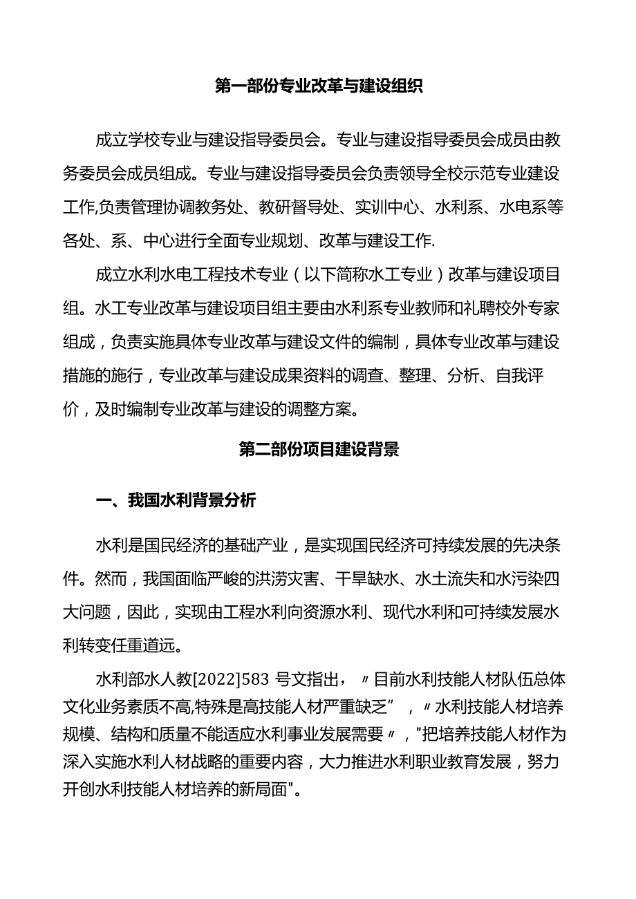 水利水电工程技术专业建设方案.docx_第3页