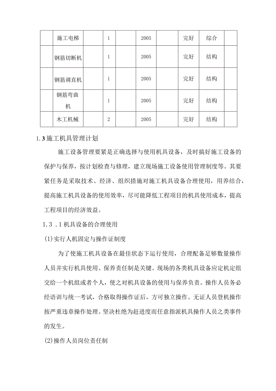 机械劳动力进度计划平面布置.docx_第3页