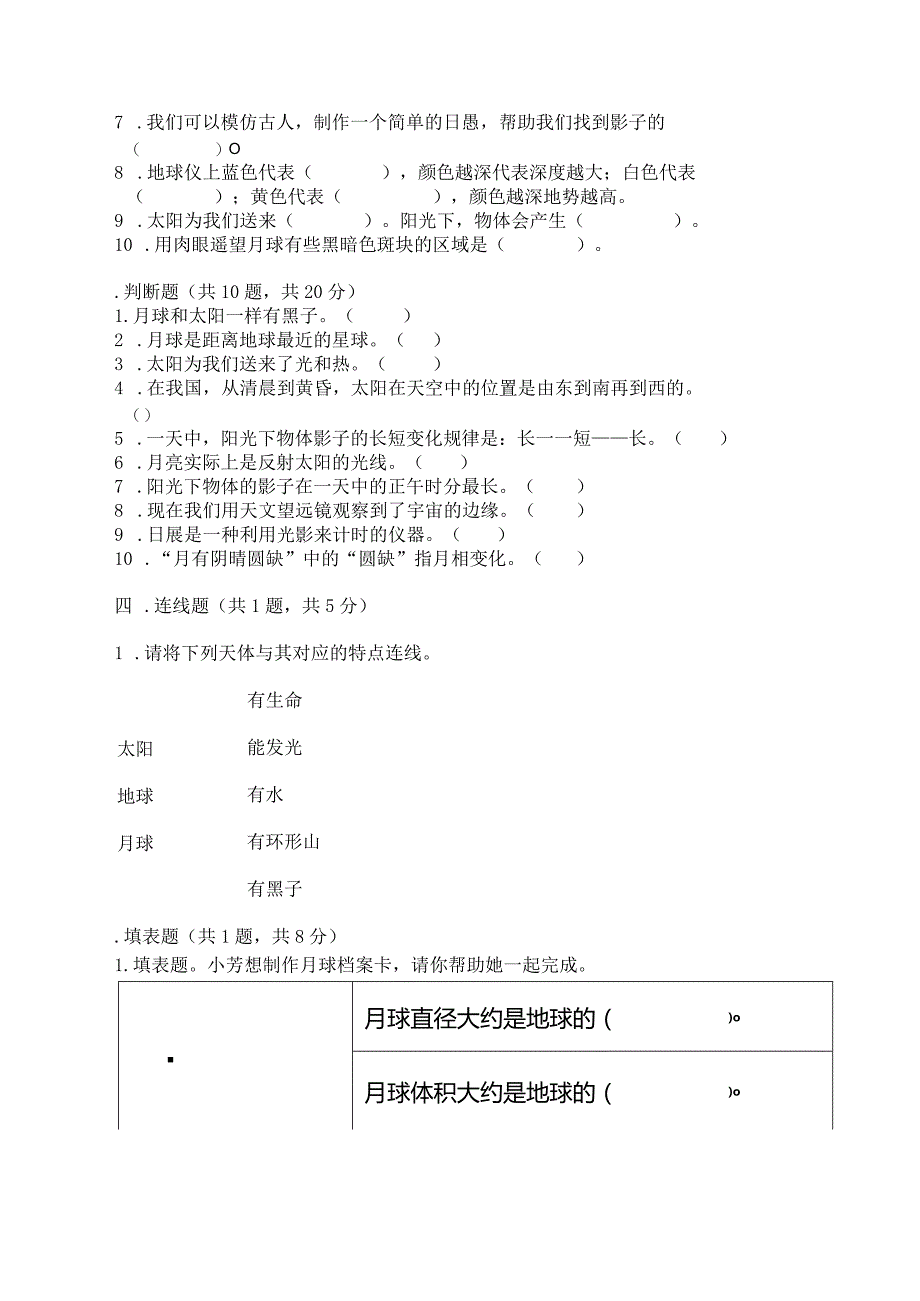 教科版三年级下册科学第3单元《太阳、地球和月球》测试卷1套.docx_第3页