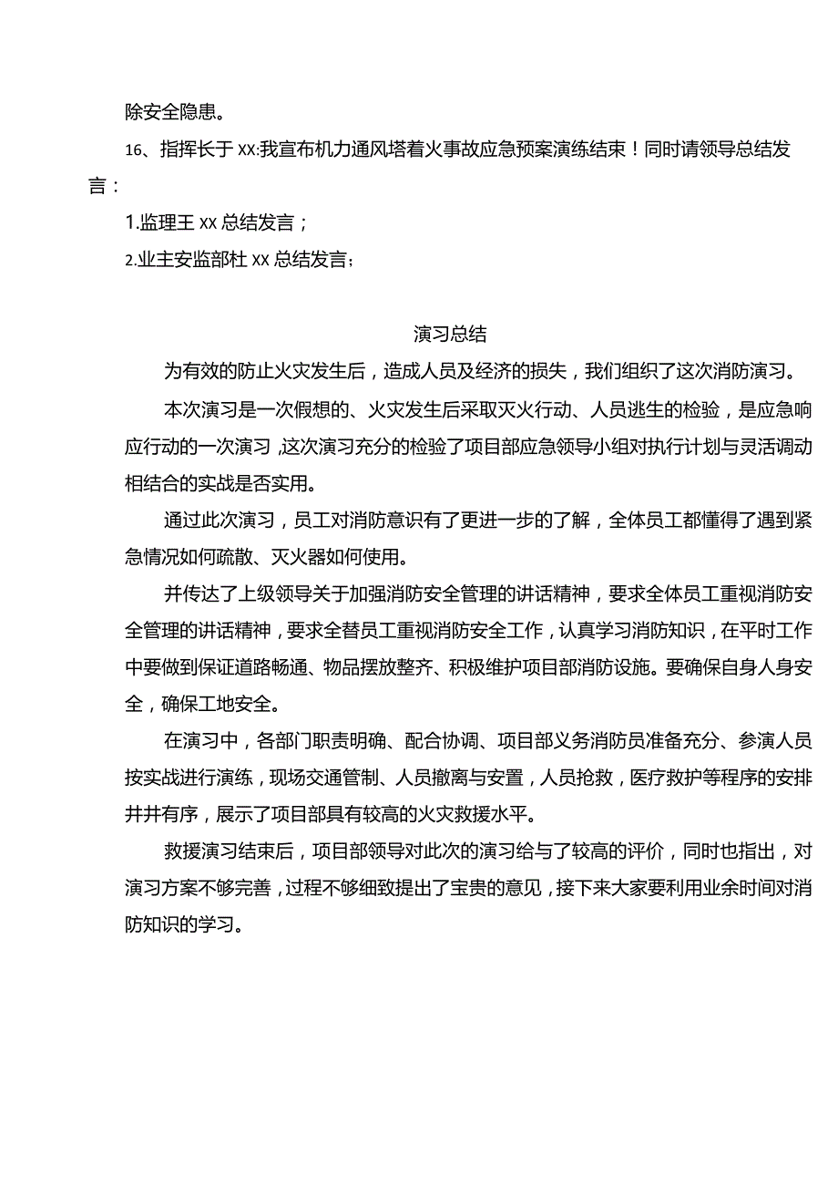 消防演练方案.docx_第3页