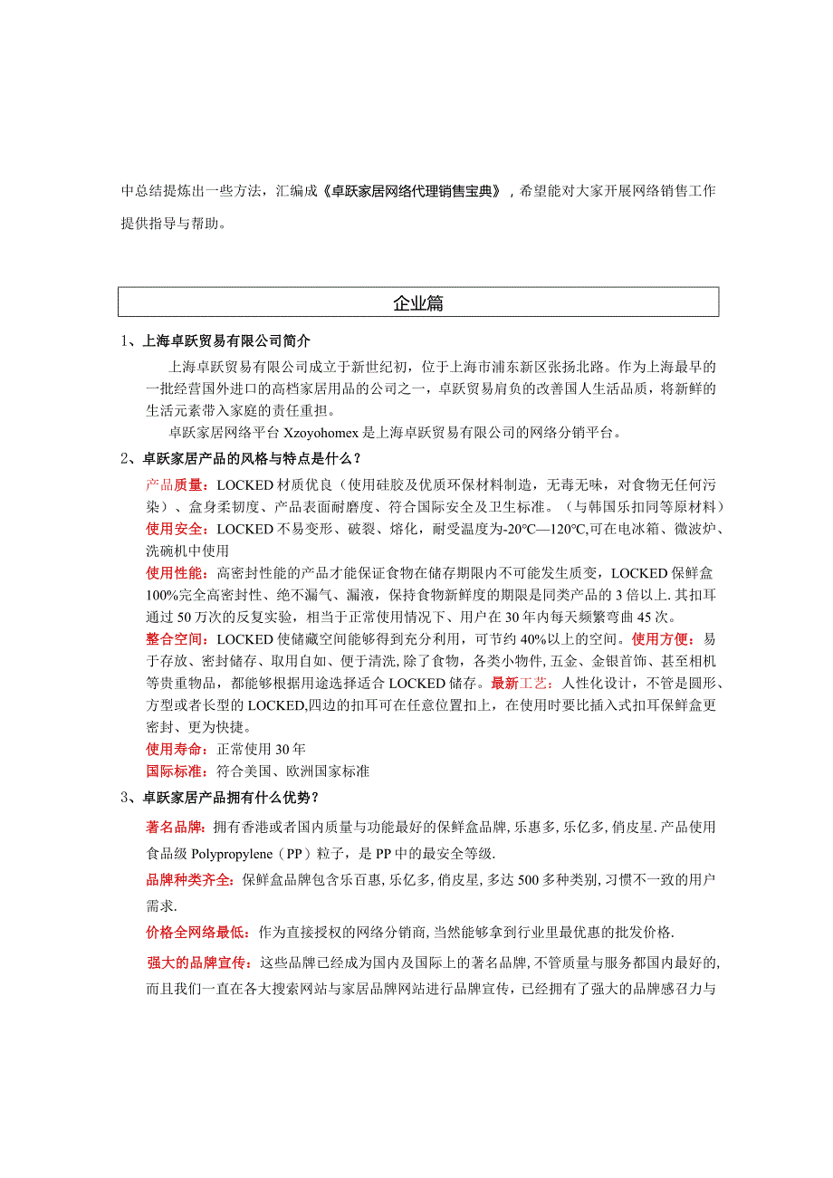 某家居分销商销售宝典.docx_第2页