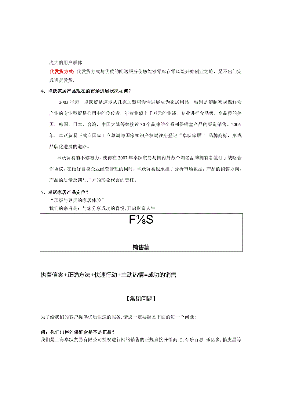 某家居分销商销售宝典.docx_第3页