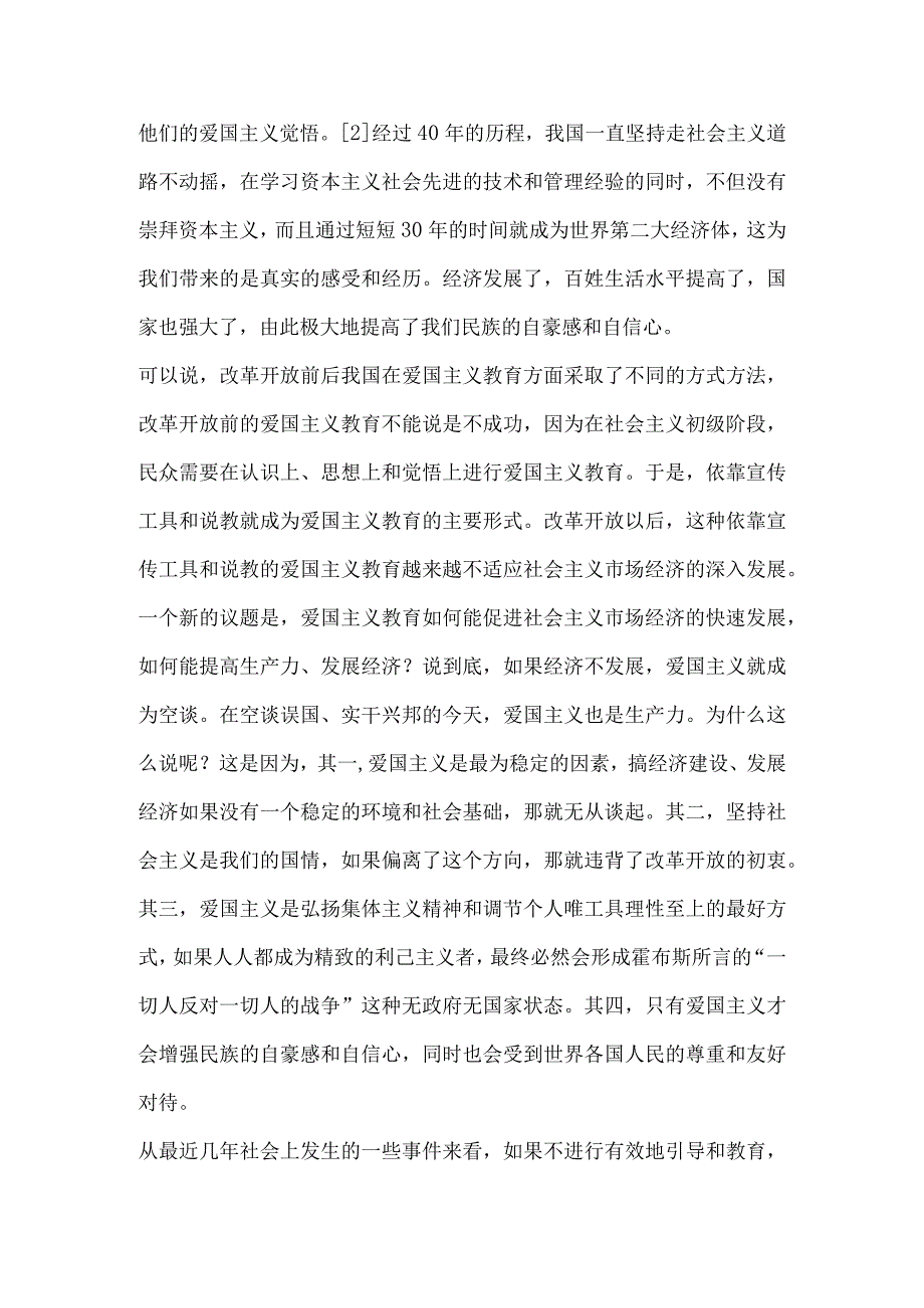 改革开放40年的中国社会教育事业研究.docx_第3页