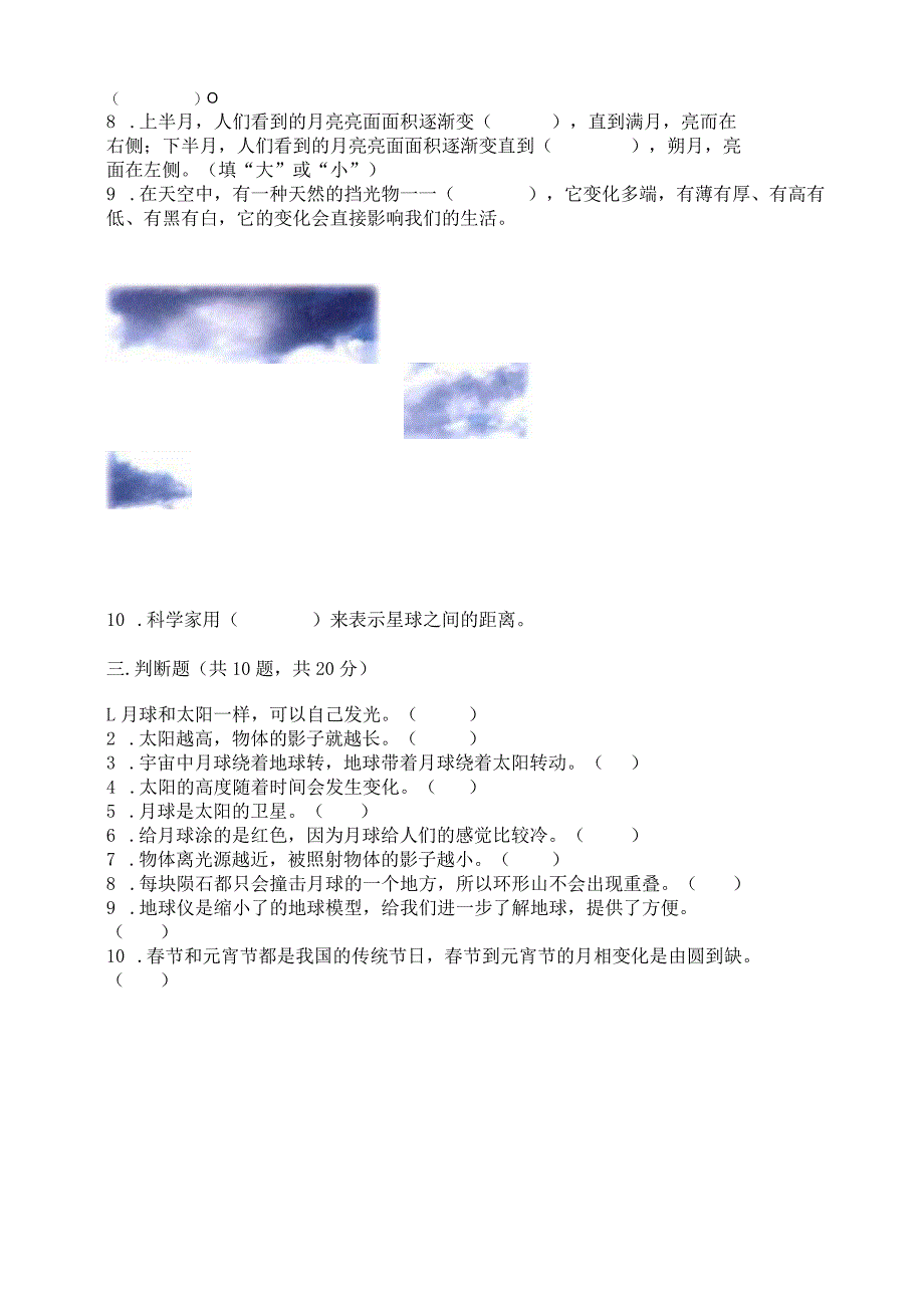 教科版三年级下册科学第三单元《太阳、地球和月球》测试卷及完整答案（名师系列）.docx_第3页