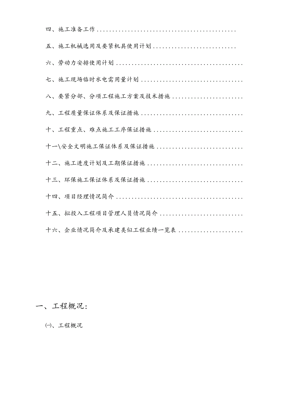 某公司厂房宽厚板工程二标段（土建）施工组织设计方案.docx_第2页