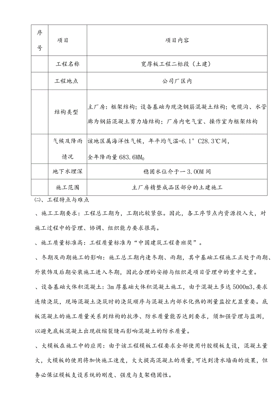 某公司厂房宽厚板工程二标段（土建）施工组织设计方案.docx_第3页