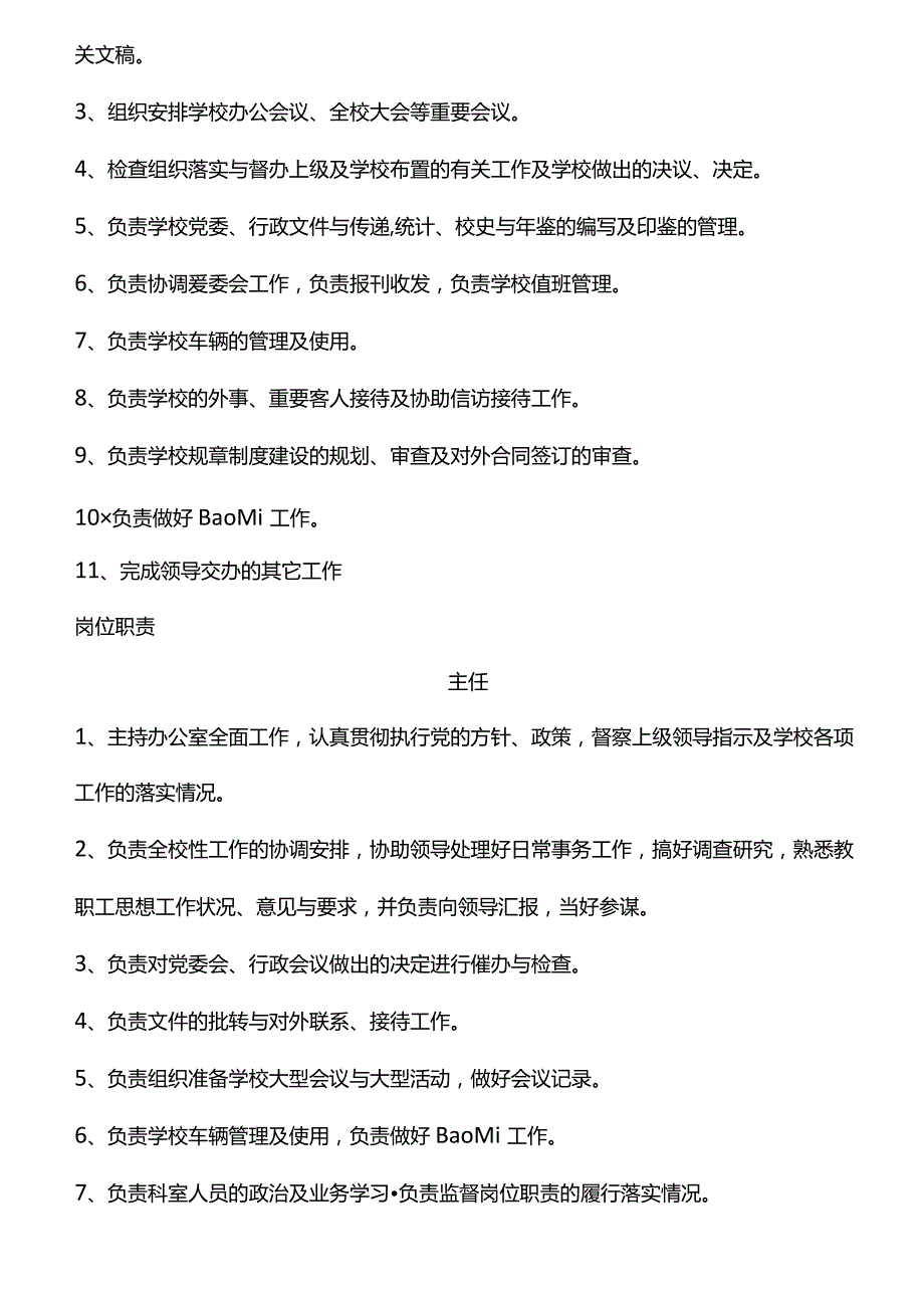 某高等专科学校部门及岗位职责概述.docx_第3页