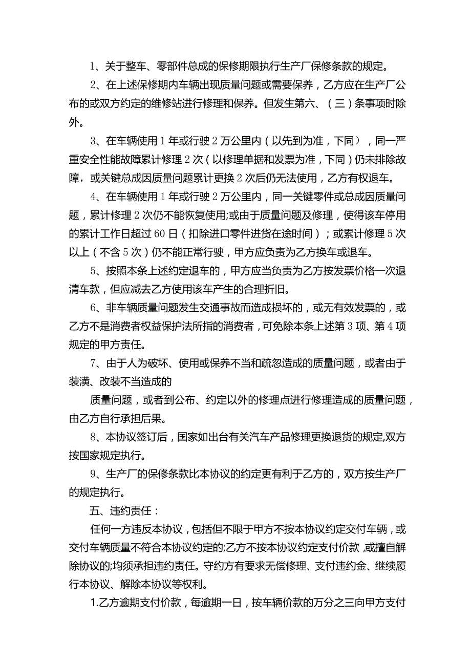 汽车配件销售协议书.docx_第2页