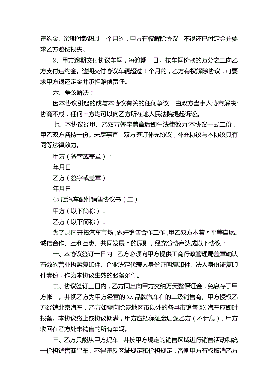 汽车配件销售协议书.docx_第3页