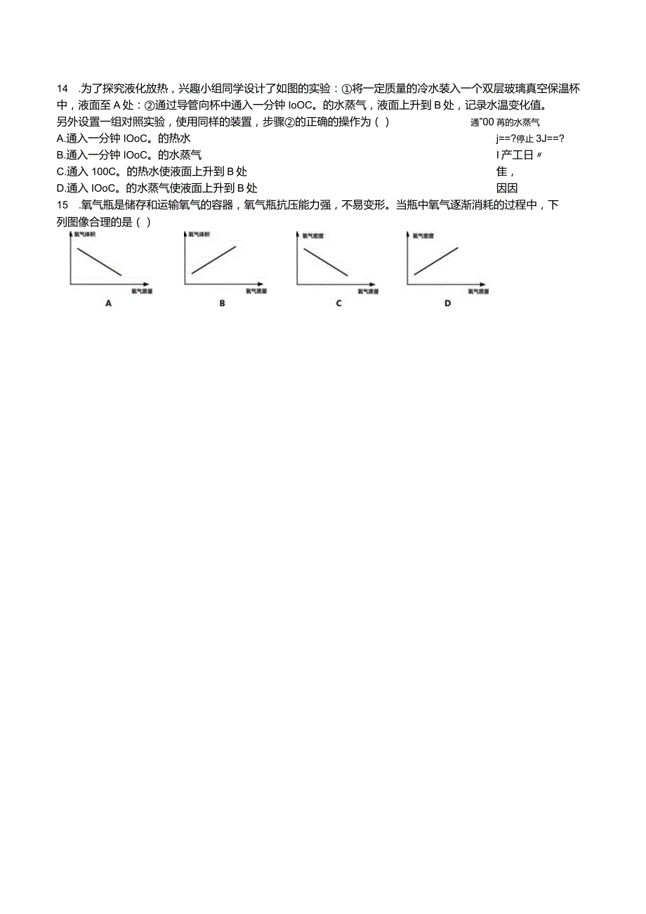 浙江省温州市（平阳县）2021学年七年级上学期科学期末卷.docx_第3页