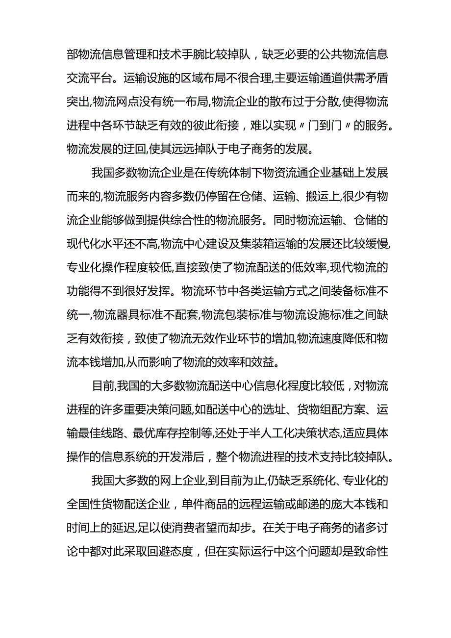 电子商务物流方案设计.docx_第2页