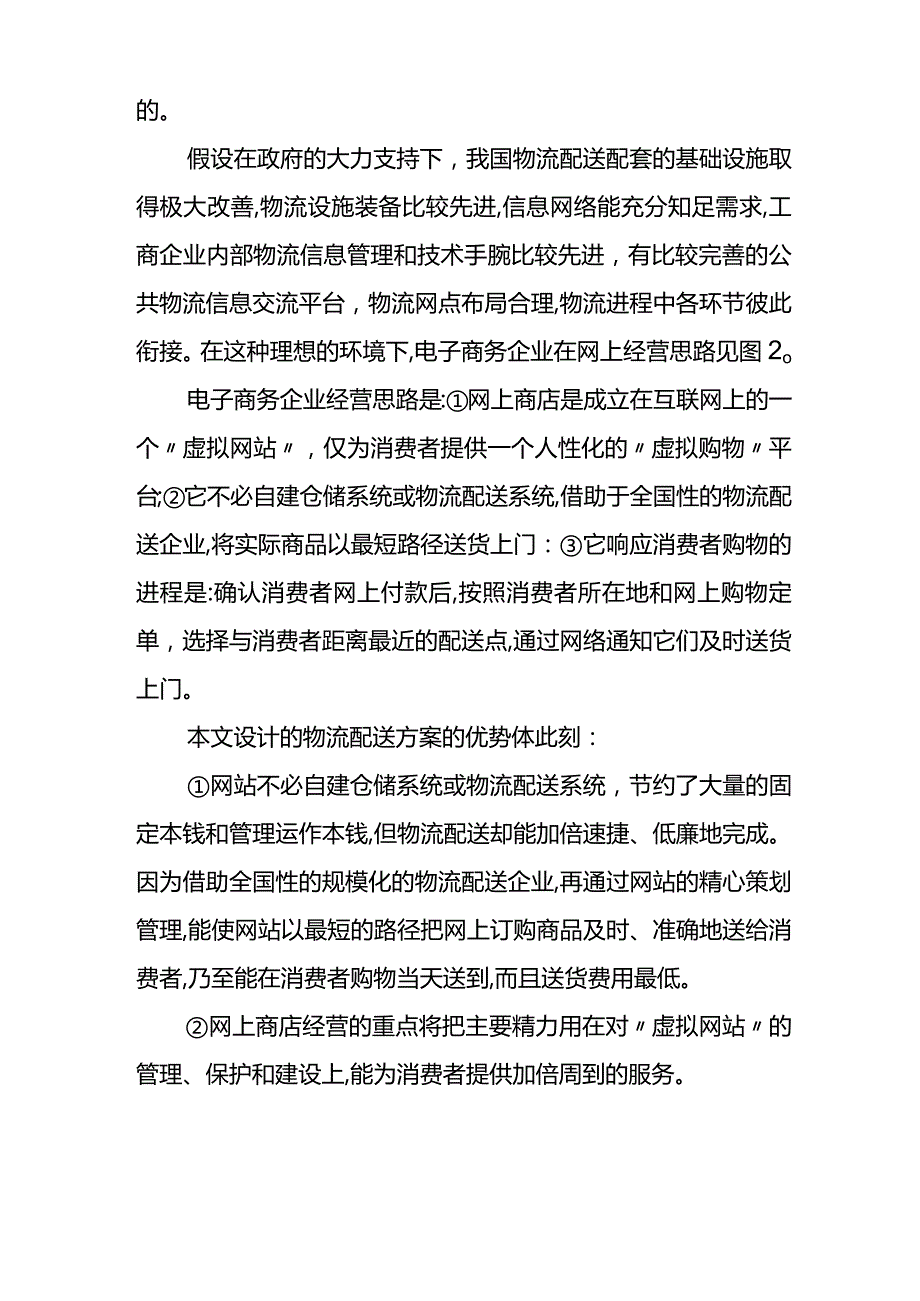 电子商务物流方案设计.docx_第3页