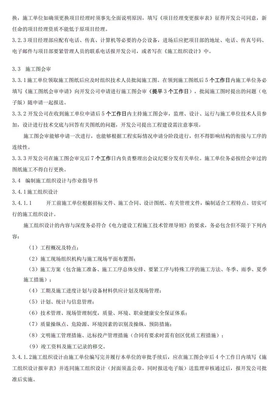 某电力公司电网工程施工管理规范.docx_第2页