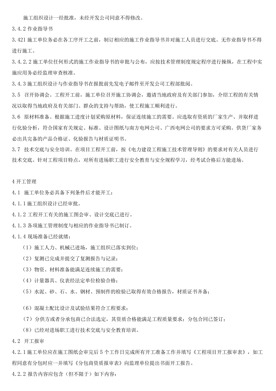 某电力公司电网工程施工管理规范.docx_第3页