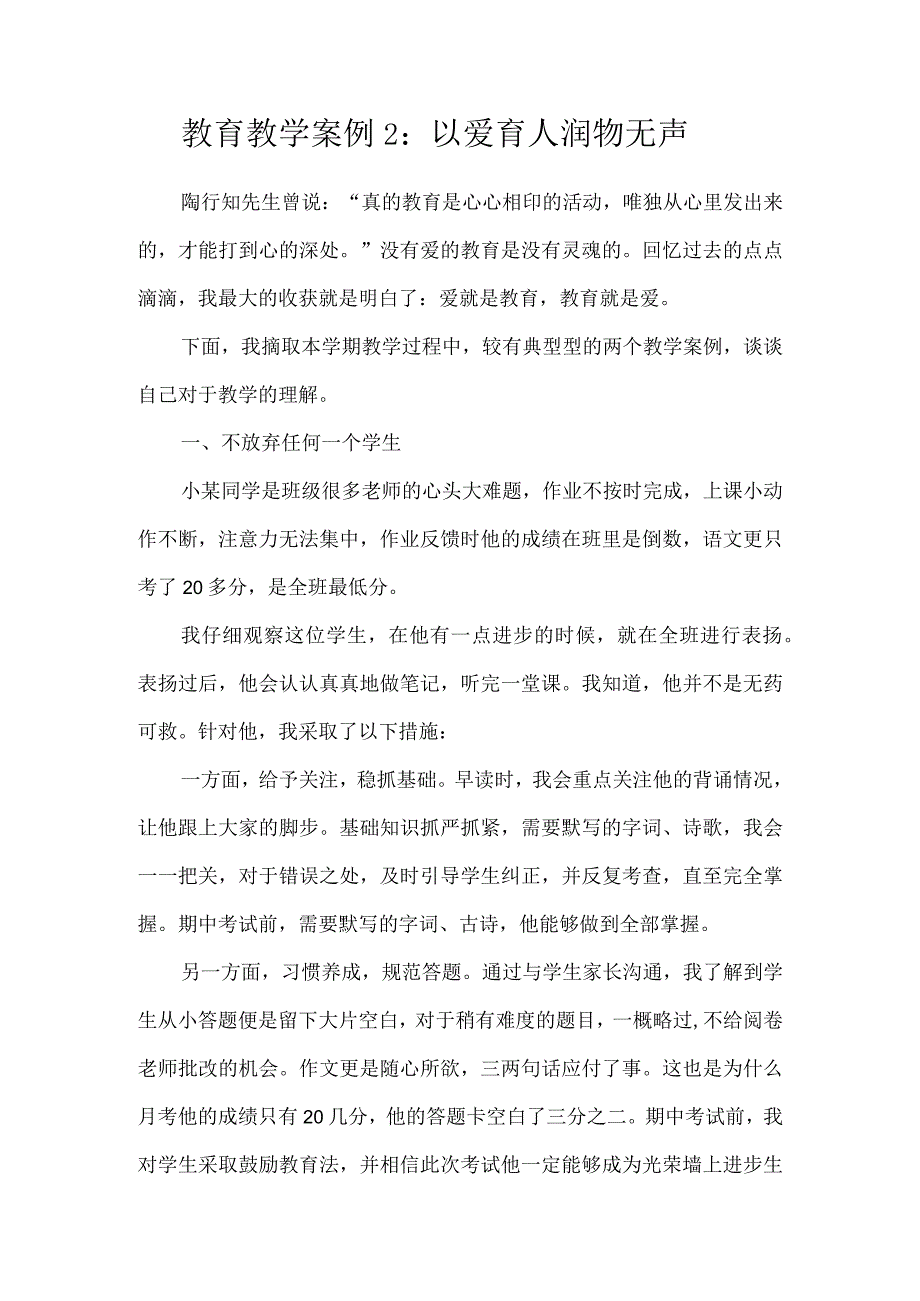 教育教学案例2.docx_第1页