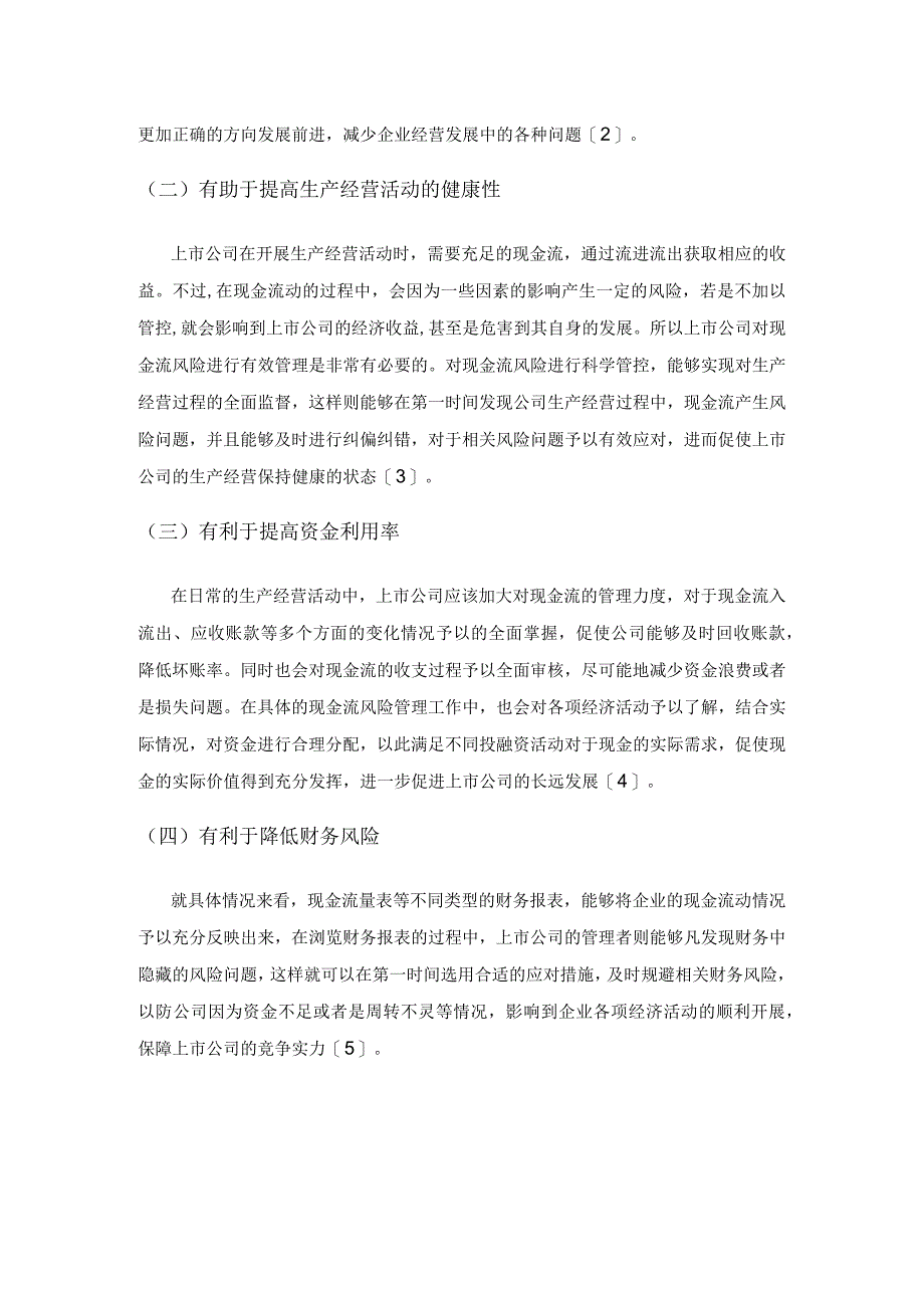 浅谈我国上市公司现金流持有及风险管理.docx_第2页