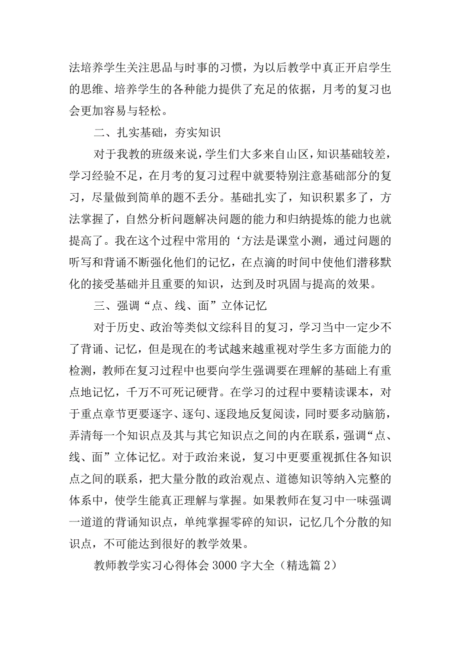 教师教学实习心得体会3000字大全.docx_第2页