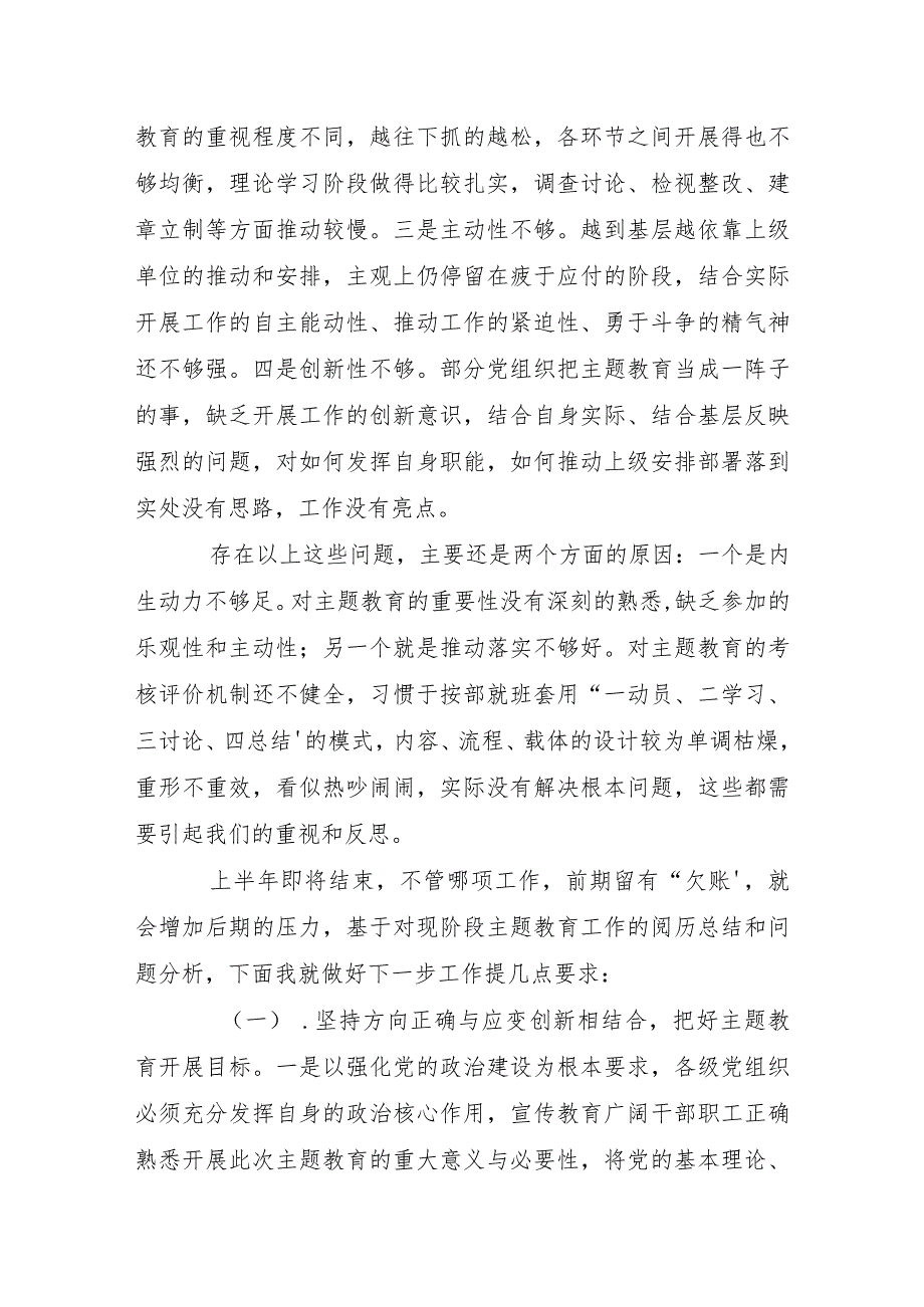 教育调度会上的主持讲话稿.docx_第3页