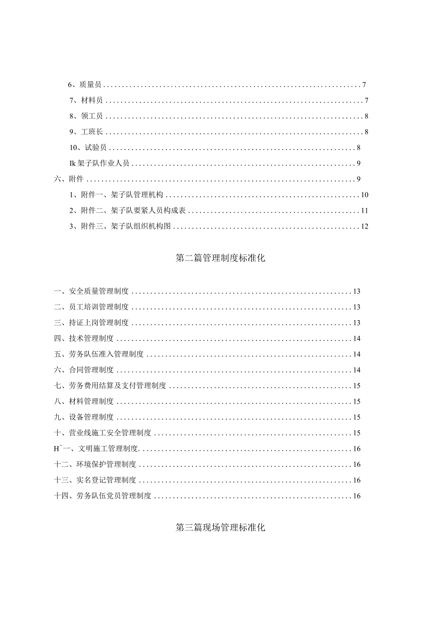 标准化架子队管理实施细则.docx_第2页