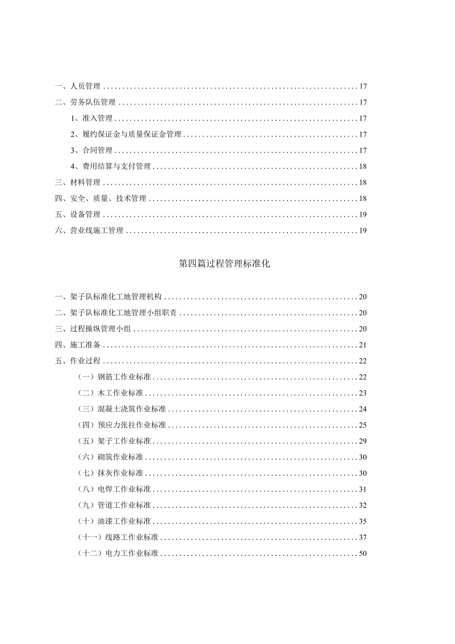 标准化架子队管理实施细则.docx_第3页