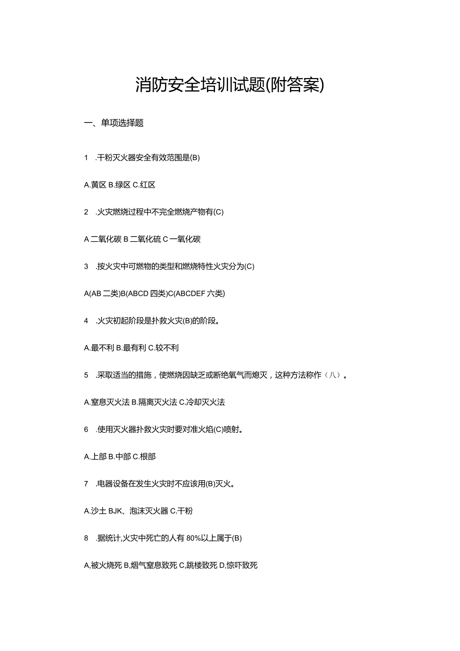 消防安全培训试题（附答案）.docx_第1页