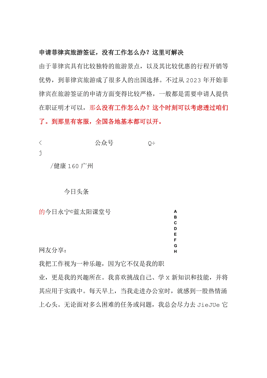 申请菲律宾旅游签证没有工作怎么办？这里可解决.docx_第1页