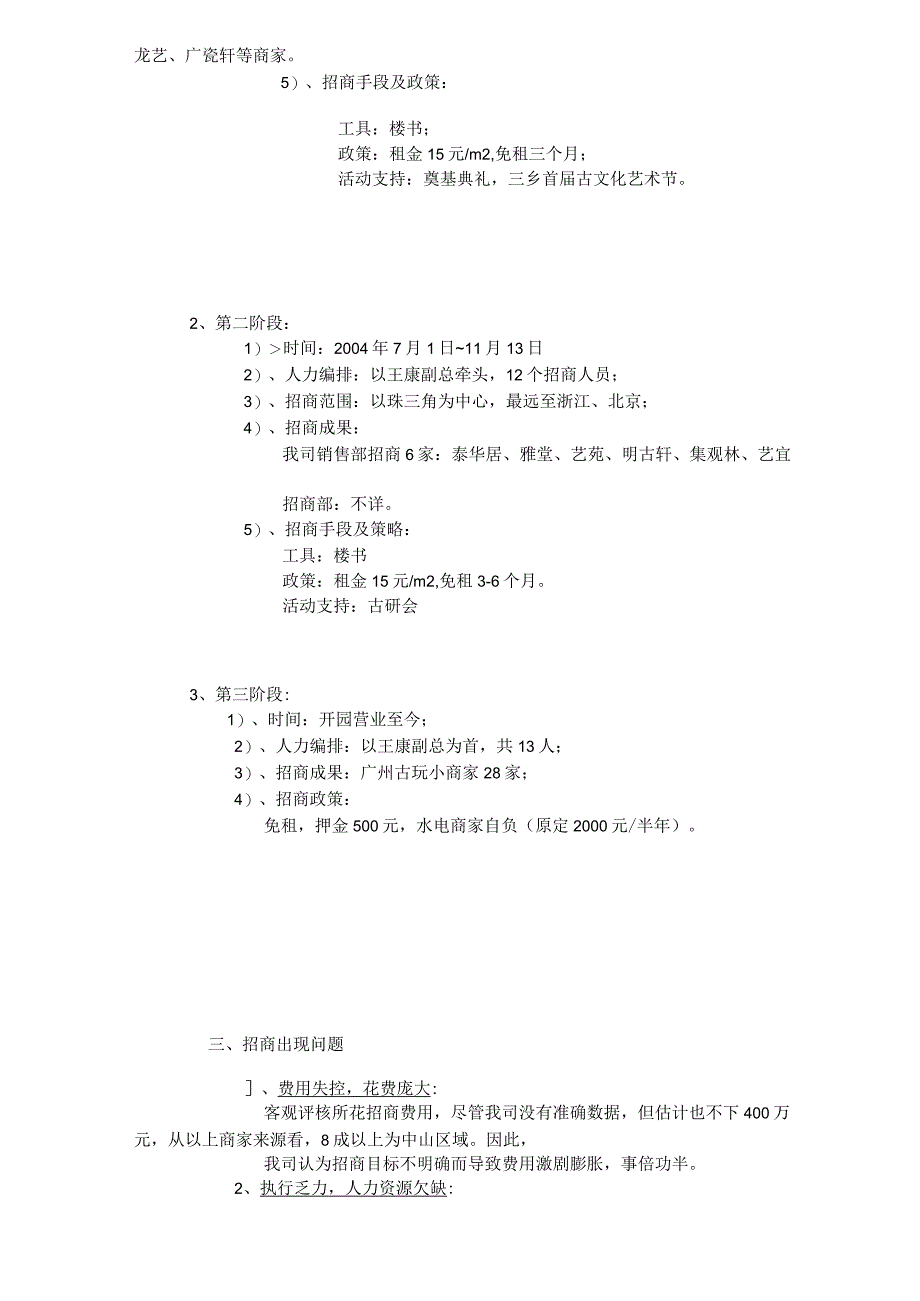 某古玩博览城推广方案.docx_第2页