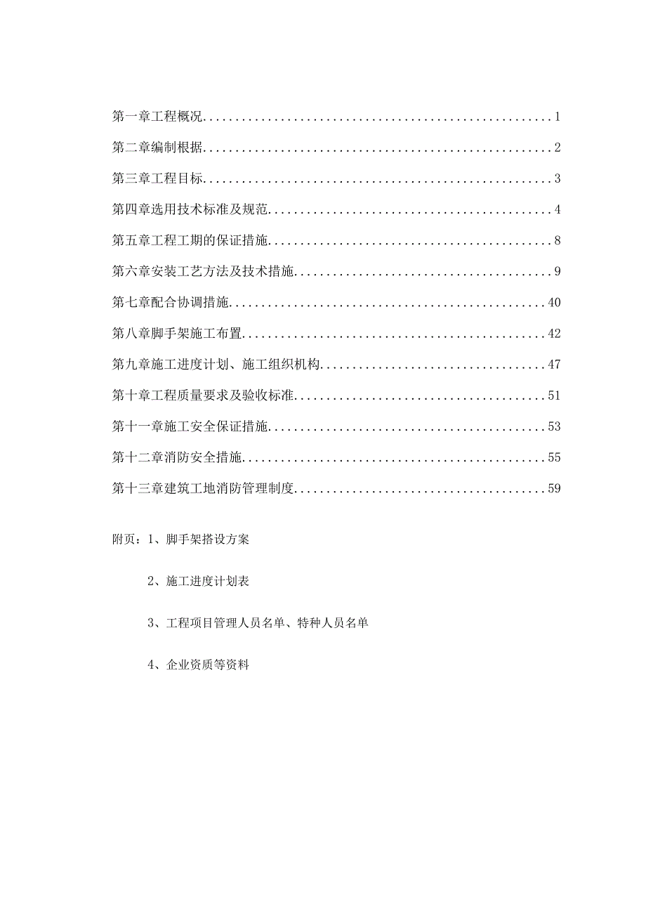 某工程网架及钢结构工程施工组织设计.docx_第2页