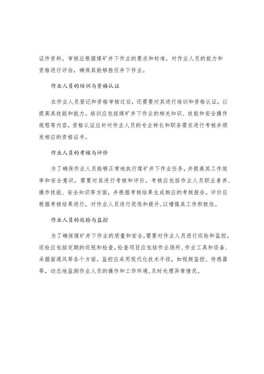 煤矿井下作业人员管理系统管理规定.docx_第2页