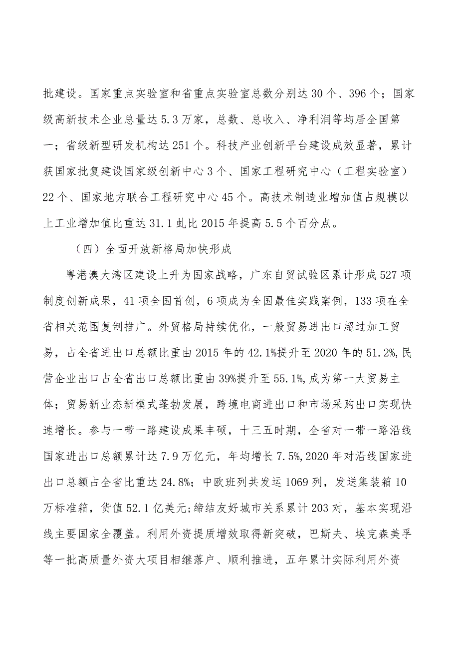 深入实施质量提升行动实施方案.docx_第3页