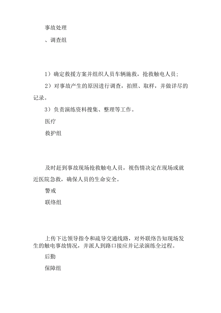 水运工程施工触电事故应急预案演练方案.docx_第3页