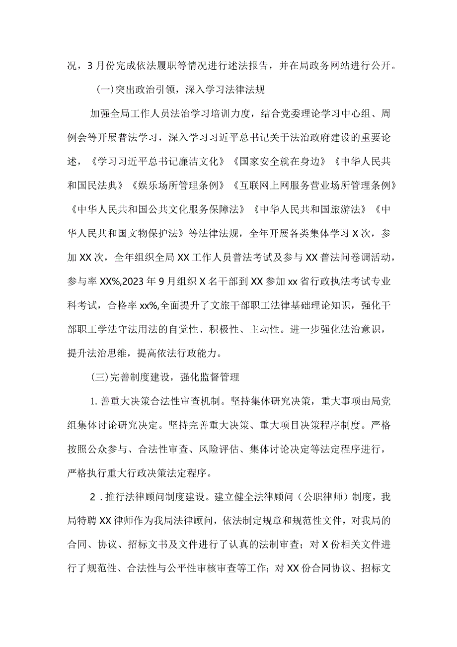 文化体育和旅游局2023年度法治政府建设情况述职报告.docx_第2页