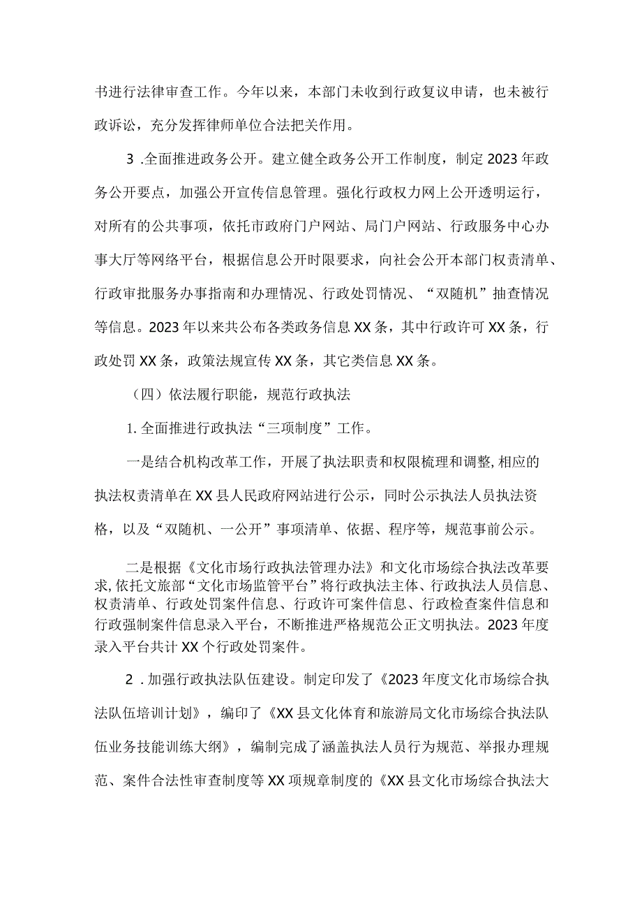 文化体育和旅游局2023年度法治政府建设情况述职报告.docx_第3页