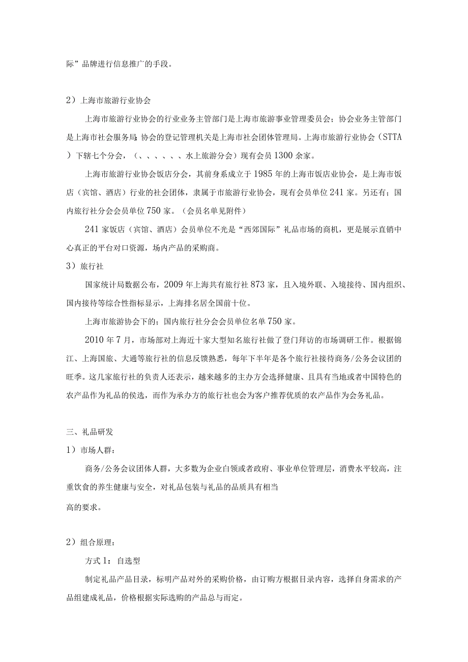 旅游商务会展礼品营销方案.docx_第2页