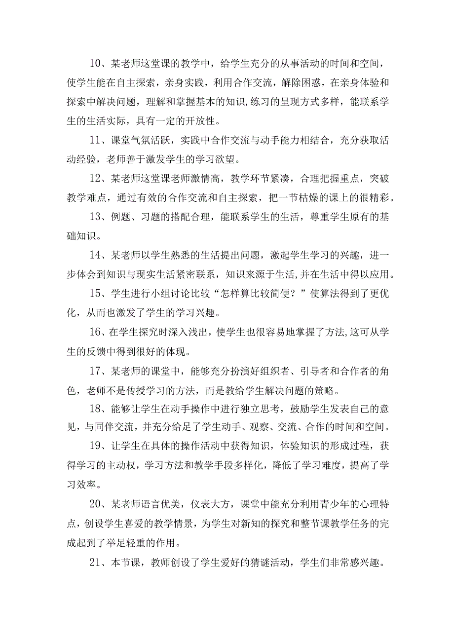 教师评课资料汇总：含评课用语模板、优缺点套用语、评课注意事项及侧重点等（够用几年）.docx_第2页