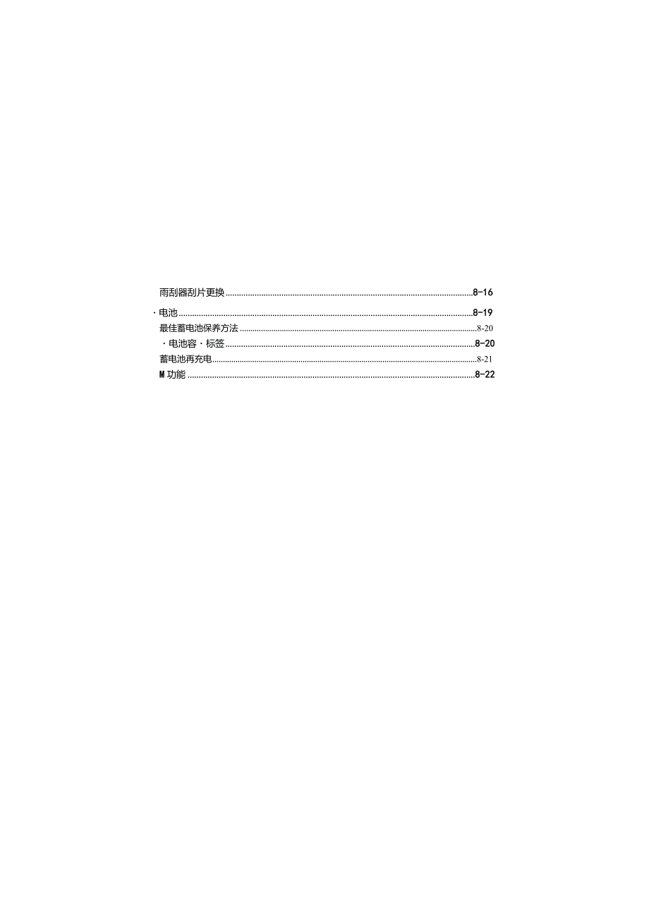 现代菲斯塔纯电保养手册.docx_第2页