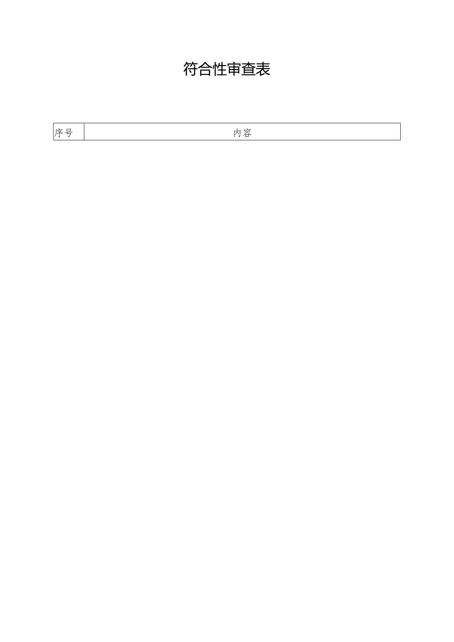 校方责任险及学生人身意外伤害险保费_SZCG2020198629_A.docx_第2页