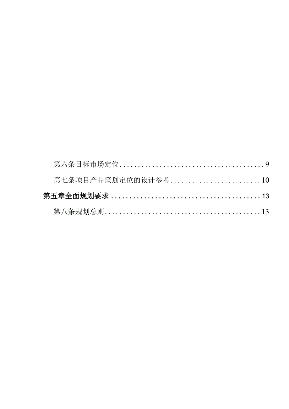 某商业项目规划及建筑设计任务书.docx_第2页